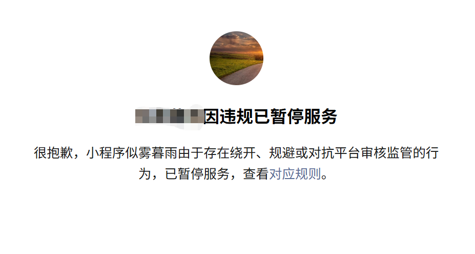小程序拦截示例